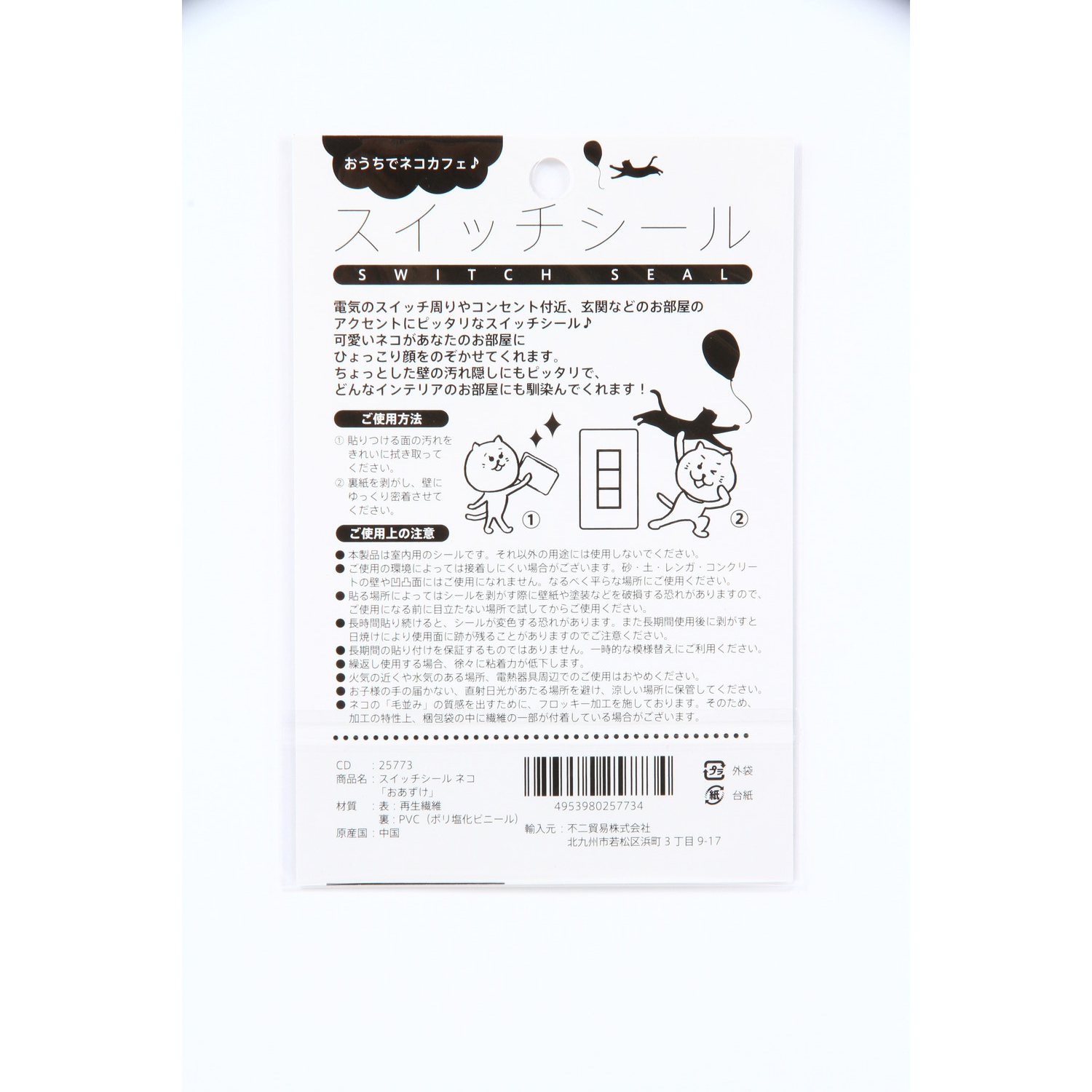 C D セット数 6pcs スイッチシール ネコ おあずけ Ordering Shop オーダリングショップ