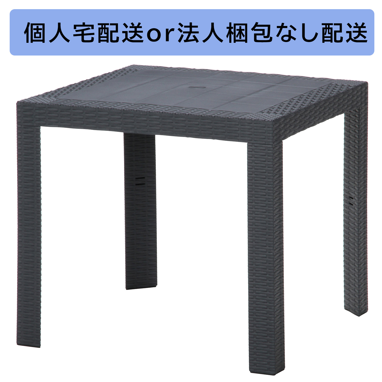 ステラ　テーブル　８０角　ブラック（１１２３６）