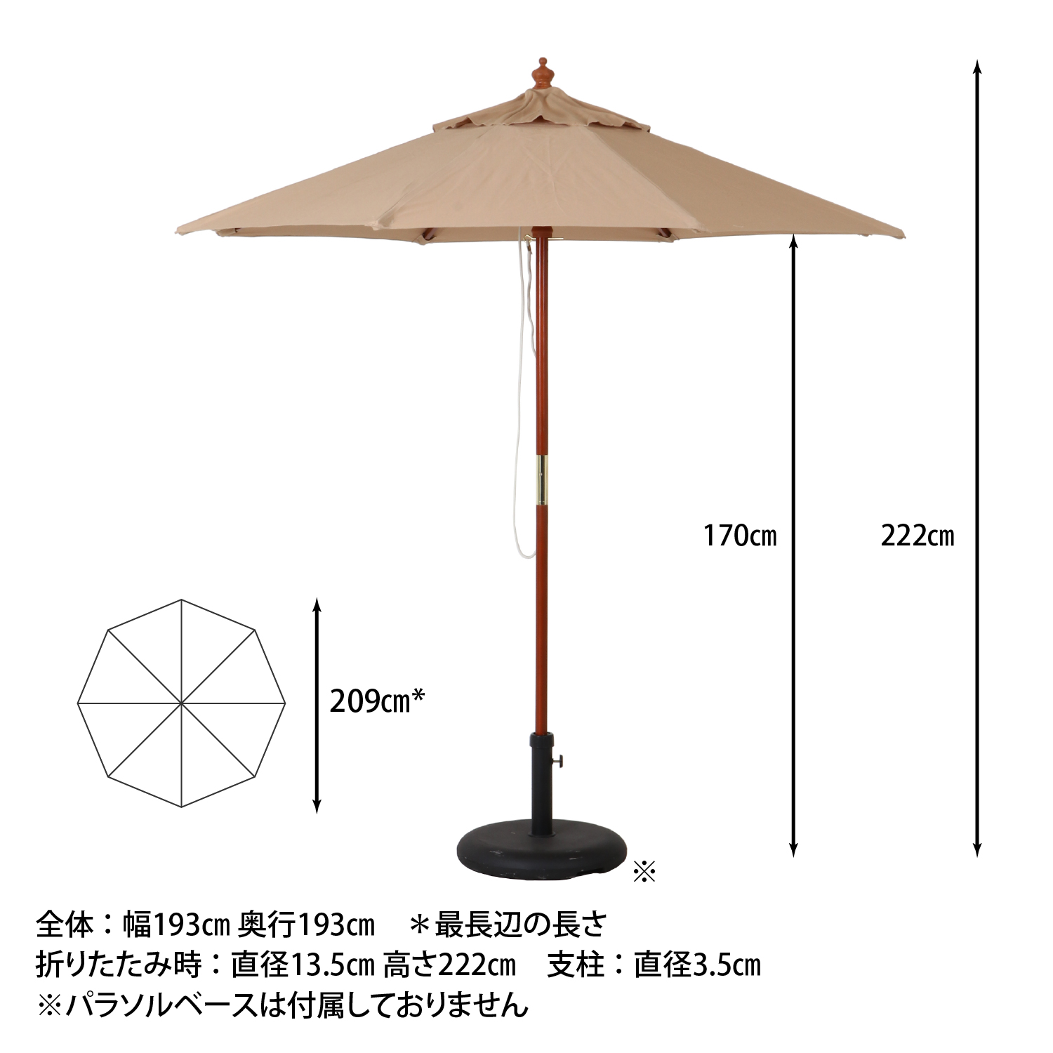 C/D:60157] 木製パラソル ２１０ｃｍ アイボリー ２１０ＩＶ