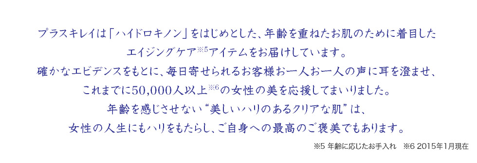 プラスキレイ