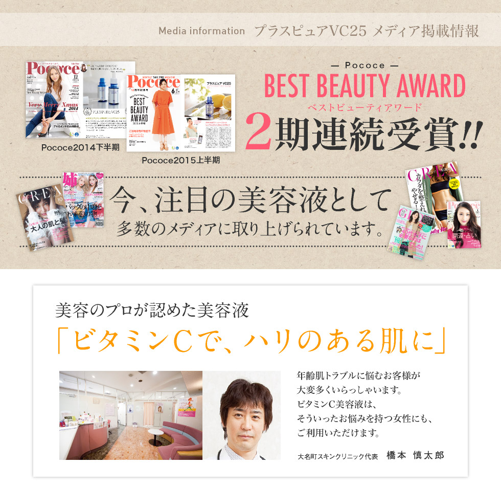 多くの雑誌で紹介されました!