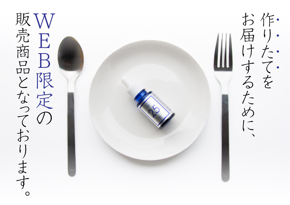 作りたてをお届けするためWEB限定販売となっております